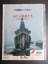 MY7-3 シーパワー 1988年12月 バンカー・ヒル配備! イラン機撃墜の真相 海上自衛隊 戦艦 巡洋艦 駆逐艦 潜水艦 空母_画像2