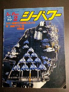 MY7-3 シーパワー 1989年2月 原子力空母ミニッツ FFG-58の触雷 海上自衛隊 戦艦 巡洋艦 駆逐艦 潜水艦 空母