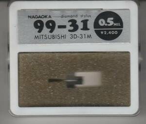 レコード針 ＭＩＴＳＵＢＩＳＨＩ（三菱）用 ９９－３１（３Ｄ－３１Ｍ）未使用・未開封
