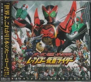 劇場映画「オーズ・電王・オールライダー レッツゴー仮面ライダー」 ＣＤ 「オリジナルサウンドトラック」未使用・未開封