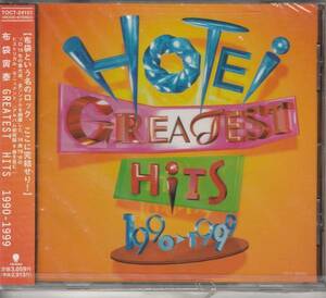 布袋寅泰さんCD 「ＧＲＥＡＴＥＳＴ　ＨＩＴＳ　１９９０－１９９９」未使用・未開封