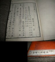 ＠＠古書　古文書　和書　瀬久太郎著　増補日本政記　_画像3