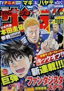 【雑誌-s-】■週刊少年サンデー ■2012年10月24日号 ■No.45号