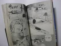 2005-3　 ☆初版☆　 美品　 戦空の魂　２　天沼　俊　集英社 　　　　　 　　　 _画像3