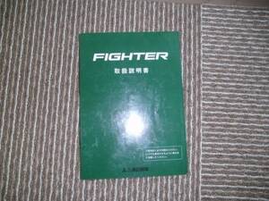 * Fighter owner manual! prompt decision equipped!*