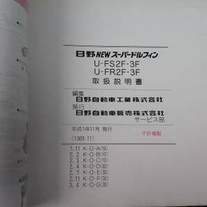 日野 ＮＥＷ スーパー ドルフィン 取扱説明書 HINO ヒノの画像3