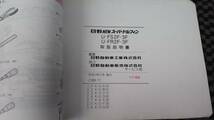 日野 ＮＥＷ　スーパー　ドルフィン 取扱説明書 HINO ヒノ_画像3