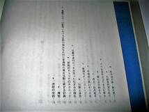 ◇【文学】平岡正明・犯罪あるいは革命に関する諸章・1967/1版◆装幀：横尾忠則◆◆◆粟津潔 田名網敬一 宇野亜喜良_画像3