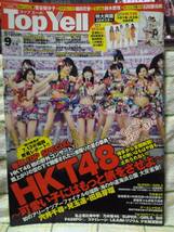 【新品同様】Top Yell トップエール 2014年9月号 HKT48 私立恵比寿中学 乃木坂46 iDOL Street チームしゃちほこ SKE48 スパガ ポスター付き_画像1