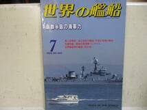 即決　世界の艦船増刊 1994年 7月号 朝鮮半島の軍事力_画像1