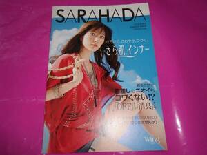 下着カタログSARAHADA2012夏　さら肌インナー