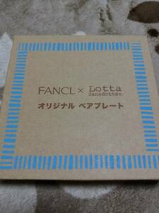 ファンケル FANCL ×Lotta オリジナルペアプレート★未開封★おさら★お皿★非売品