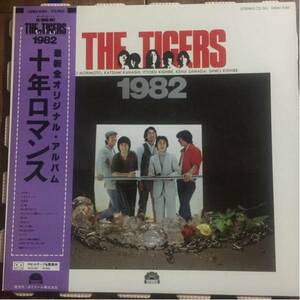 ザ・タイガース 1982 十年ロマンス 帯付きレコード