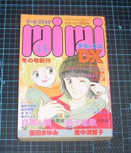 ＥＢＡ！即決。ｍｉｍｉミミＤＸデラックス　1979年冬の号　創刊号　講談社