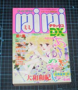 ＥＢＡ！即決。ｍｉｍｉミミＤＸデラックス　1980年夏の号　講談社