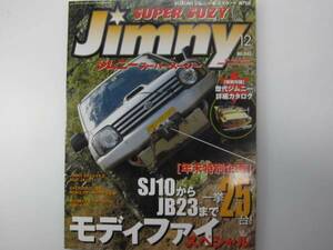 2007年　★ ジムニー　スーパースージー　№43 ★　SUPER　SUZY JIMNY JA11　JB23　SJ10 SJ30 JA12 JA22