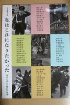 美品　非売品　文春秘蔵写真集　私はこれになりたかった　 著名人46人が憧れた仕事　発行日2016年3月25日_画像1