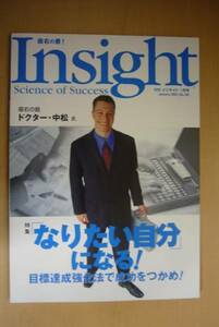 美品　SSI　インサイト　Insight　知的情報マガジン　サイズ：A5版　株式会社エス・エス・アイ発行　2005.1 No.48　「なりたい自分」になる