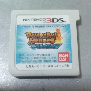 3DS ドラゴンボールヒーローズアルティメットミッション