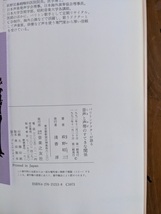 音声と声帯のすてきな関係/O4723/萩野 昭三 (著)_画像5