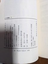 0歳児からの音楽 お母さんもいっしょに歌おう(よつば新書)/O4753/初版/須川 久 (著)_画像4