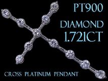 天然ダイヤモンド 計1.721ct 華やかな輝き！11石の 十字架 ビッグ クロス プラチナ（Pt900）手作りペンダントトップ_画像1