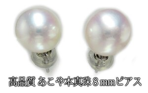 高品質 あこや 真珠 8.0mm up シンプルスタッドピアス 14金ホワイトゴールド K14WG 【 冠婚葬祭 パール 真珠 ピアス あこや本真珠 】