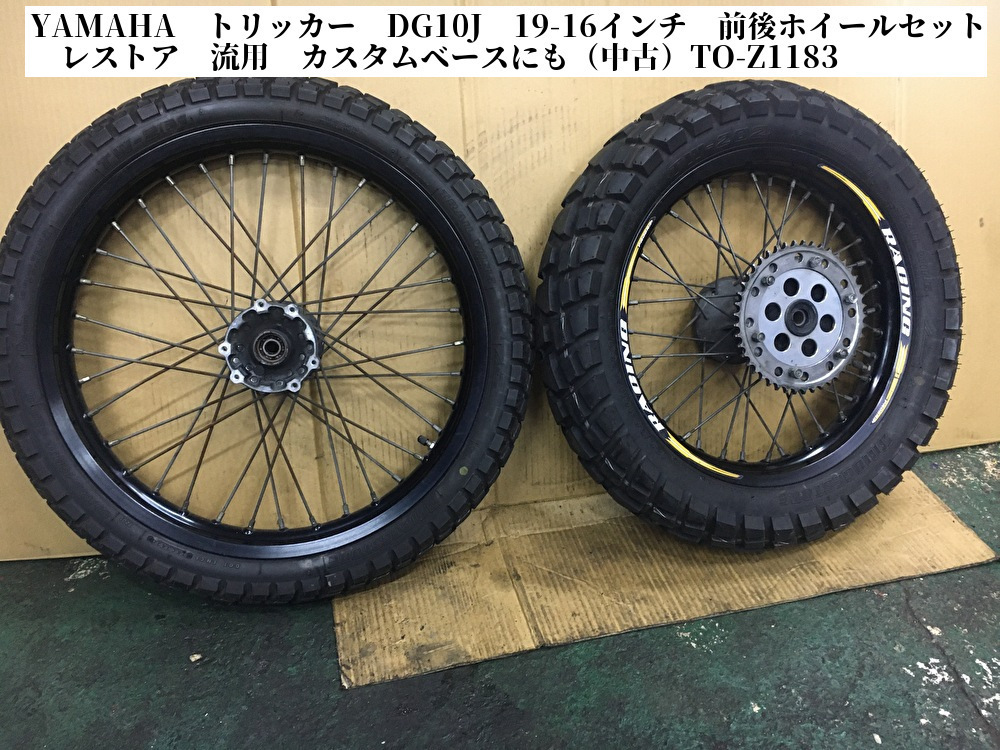 ヤマハ トリッカーDG10J 純正前後ホイールセット 検)アタック用 バリ山