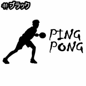 ★千円以上送料0★《T02》30×16.7cm【PING PONG-B=卓球B】ピンポン、テーブルテニス、ステッカー(0)