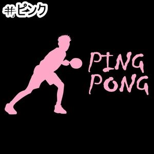 ★千円以上送料0★《T02》20×11.1cm【PING PONG-B=卓球B】ピンポン、テーブルテニス、ステッカー(3)