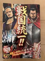 激レア！「天下統一!! ～天下布武から天下分け目へ～」 初版第1刷本 日本文芸社 激安！_画像1