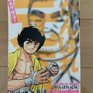 小山ゆう 激レア！「がんばれ元気5 傷だらけの再出発」 初版第1刷本 激安！