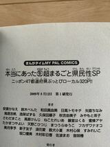 安斎かなえ 激レア！「本当にあった 生マルナマ 超まるごと県民性SPスペシャル」 初版第1刷本 鈴木ぺんた 久保田順子 秋吉由美子 激安！_画像3