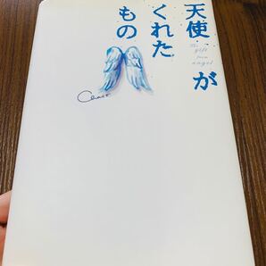 天使がくれたもの Chaco 携帯小説