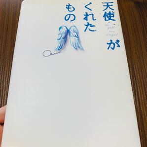 天使がくれたもの　Chaco 携帯小説