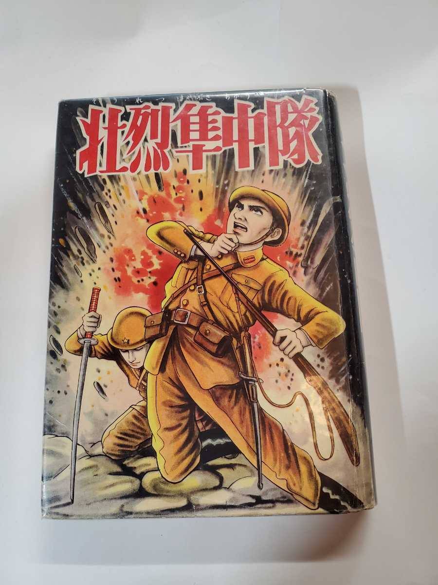 限定価格セール！ 駆逐艦 ヒモトタロウ 貸本漫画 asakusa.sub.jp