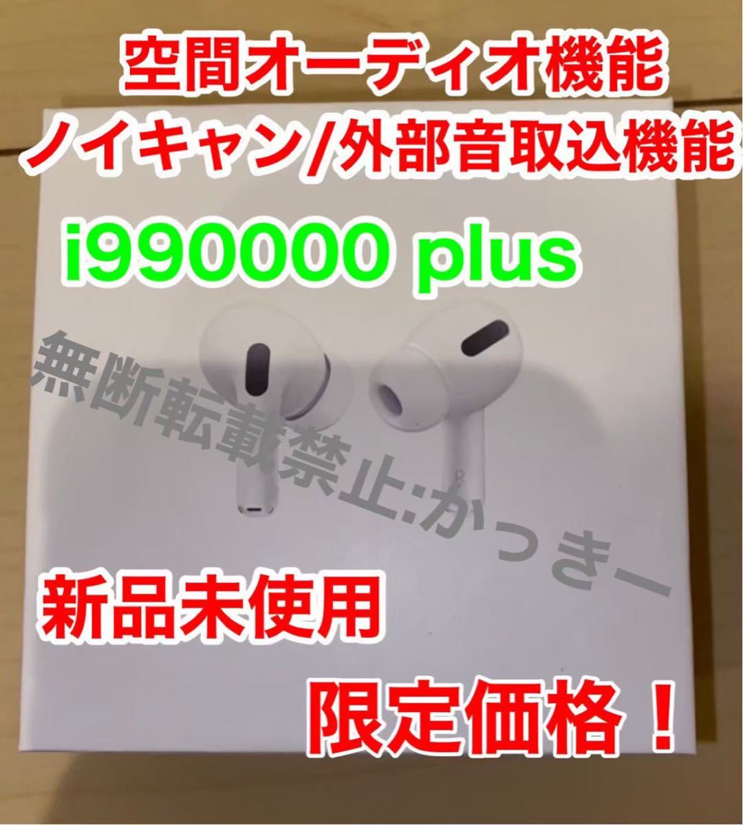 PayPayフリマ｜【i990000PLUS】 新品 ノイキャン 外部音取込機能 