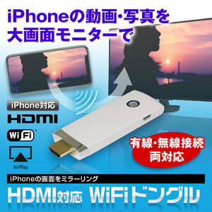 MAXWIN WiFi ドングル iPhoneの画面をカーナビや後部モニターで ミラーリング AirPlay 無線接続 HDMI K-WID05
