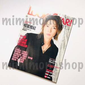 ★中古本★即決【LOOK at STAR！ 2007年11月 №33 雑誌 マガジン】嵐 相葉雅紀 亀梨和也 屋良朝幸 西川貴教 生田斗真 市川染五郎