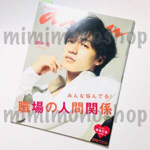 ★中古本★即決【anan アンアン 2011年6.1号 №1759 雑誌 マガジン】関ジャニ∞ 錦戸亮 長谷川潤 成宮寛貴