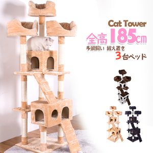 *. feeling highest. pedestal attaching * cat tower .. put many head large cat stylish total height 185cm cat supplies cat tower 