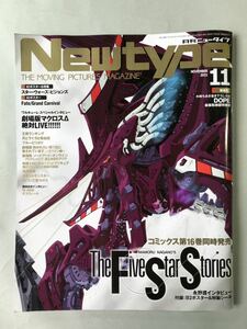 ニュータイプ 2021年11月号 巻頭特集:The Five Star Stories 付録あり　KADOKAWA Newtype 2021