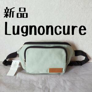 新品　Lugnoncure　ルノンキュール　キャンバス　ボディバッグ　ウエストバッグ　ミント