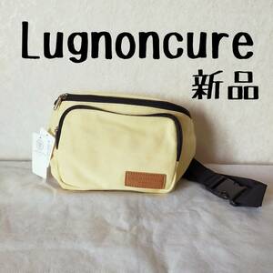 新品　Lugnoncure　ルノンキュール　キャンバス　ボディバッグ　ウエストバッグ　クリーム