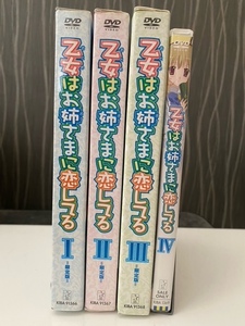 DVD　乙女はお姉さまに恋してる　4巻セット　１～３限定版　４通常版