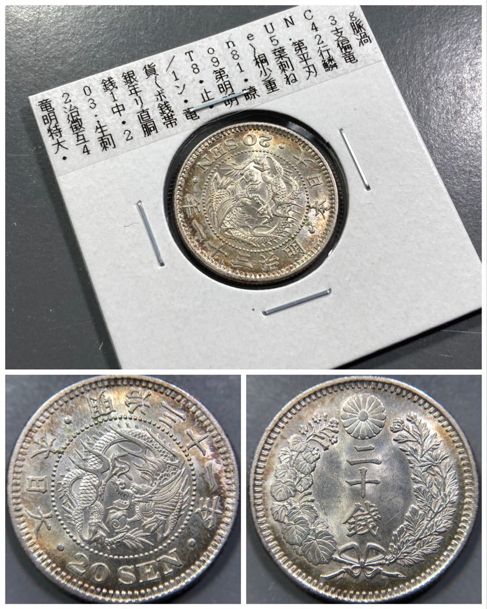 竜20銭銀貨 古銭 20-M29-04 硬貨 貨幣 銀貨 - 通販 - nickhealey.co.uk