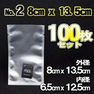 【No.2】【8cmx13.5cm】帯電防止シールドバッグ オープントップ 入れ物 ｘ 100枚セット