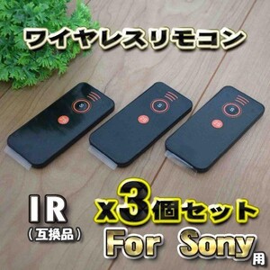 Sony correspondence ir interchangeable shutter wireless Alpha camera Sony remote control x3 piece set 