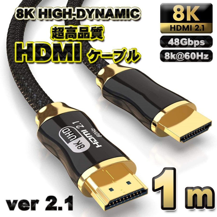 дєєж°—No.1гЂ‘ HDMI г‚±гѓјгѓ–гѓ« 3m 8K HDMI2.1
