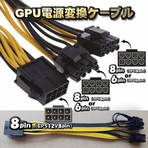 【GPU電源変換ケーブル15ｃｍ】新品 PCI-E 電源変換ケーブル CPU 8ピン から PCI-E 8(6+2)ピンx2へ